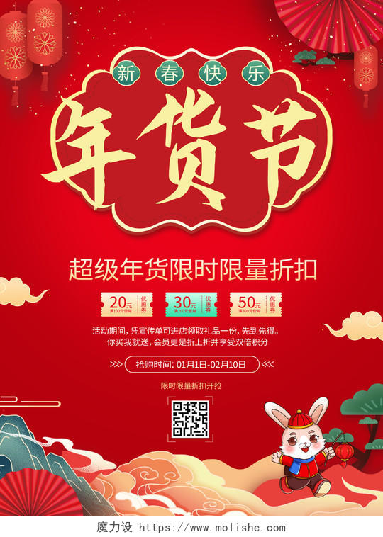 红色中国风年货节2023年货节宣传单年货宣传单年货大街